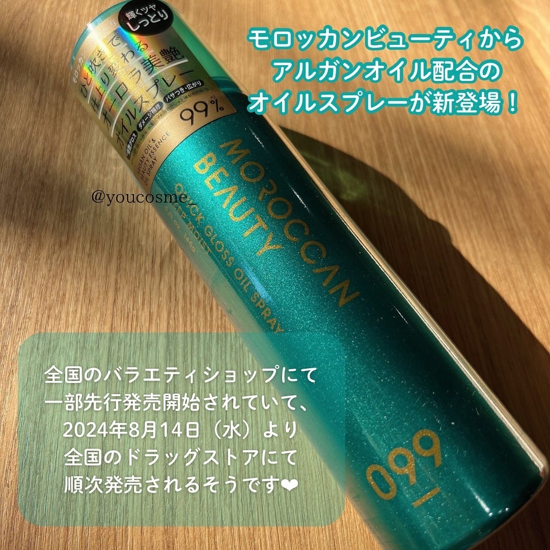 モロッカンビューティ ディープモイスト クイックグロス オイルスプレー/モロッカンビューティ/ヘアスプレーを使ったクチコミ(2枚目)