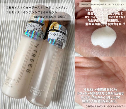 うるモイストウォーターストレージエマルジョン/byTREES/ヘアミルクを使ったクチコミ(2枚目)