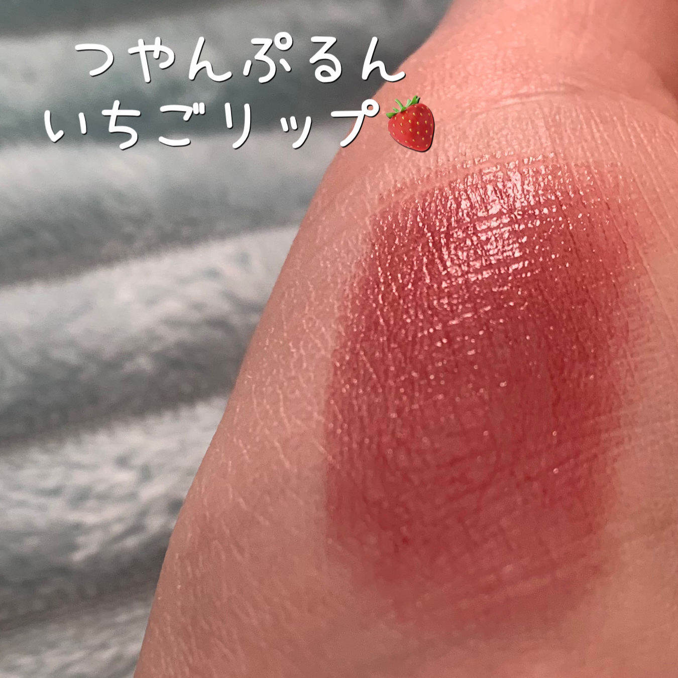 エッセンスルージュS/パラドゥ/口紅を使ったクチコミ（1枚目）