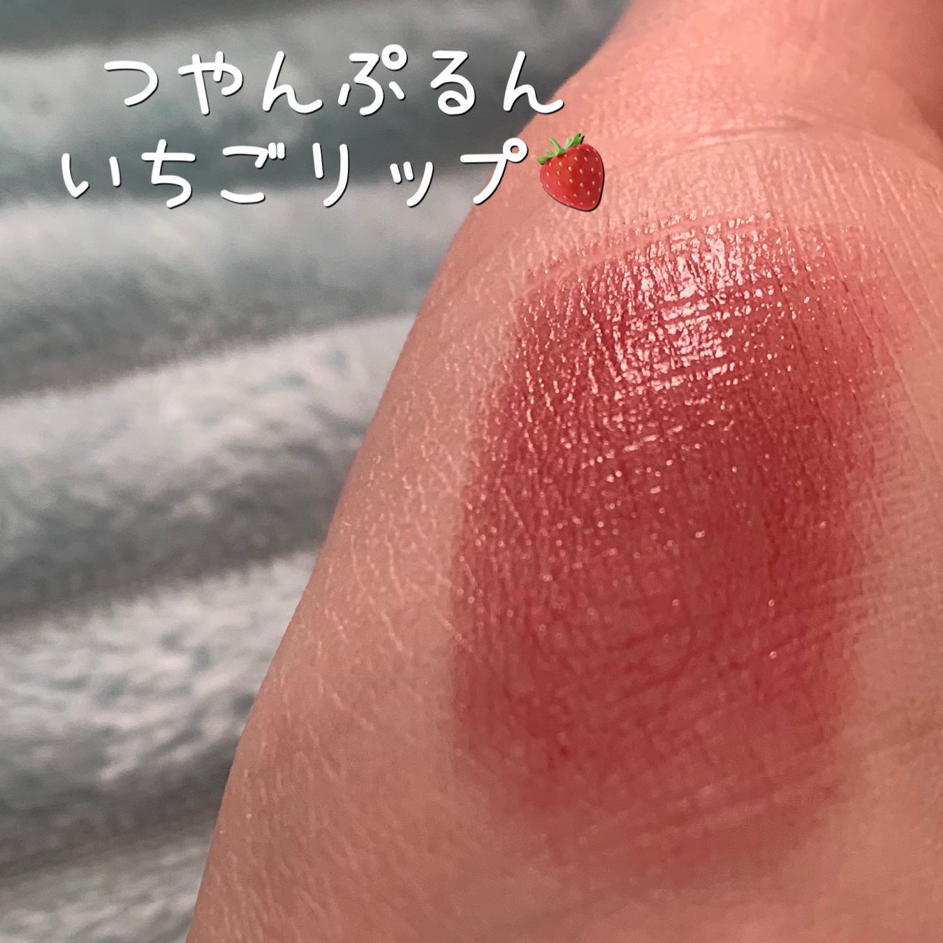 エッセンスルージュS/パラドゥ/口紅を使ったクチコミ(1枚目)