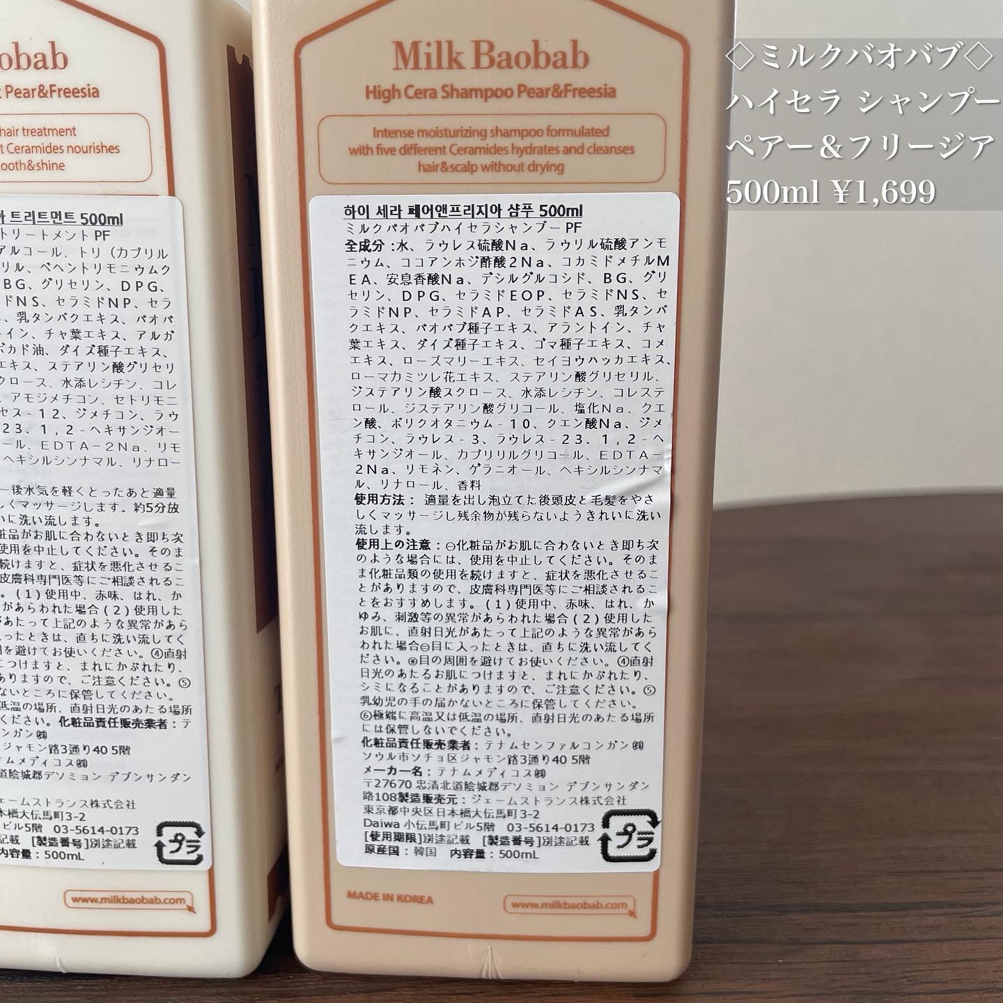 ハイセラ シャンプー / トリートメント ペアー＆フリージア シャンプー/ミルクバオバブ/シャンプー・コンディショナーを使ったクチコミ（2枚目）