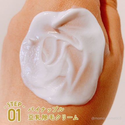 パイナップル豆乳除毛クリーム/鈴木ハーブ研究所/除毛クリームを使ったクチコミ(4枚目)