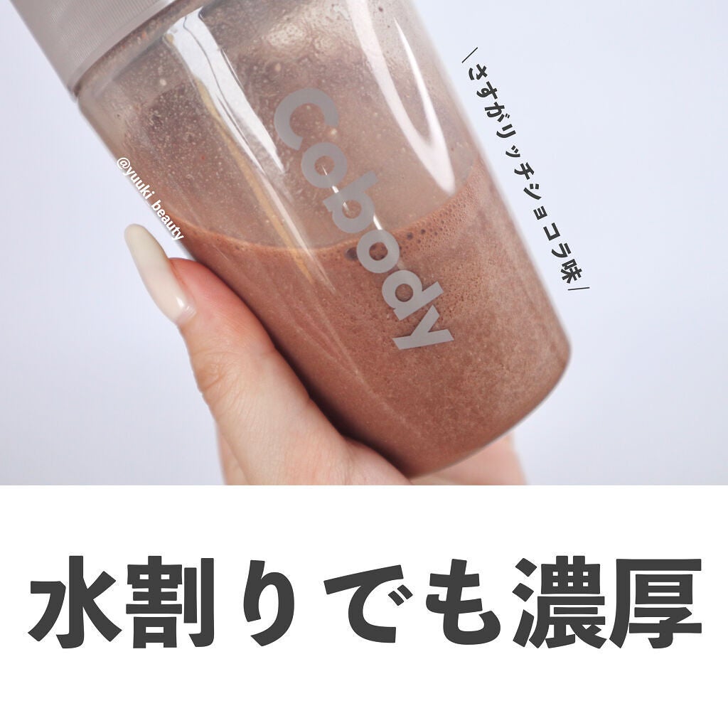 Cobody Slim+ リッチショコラ味/Cobody Slim+/その他プロテインを使ったクチコミ(4枚目)