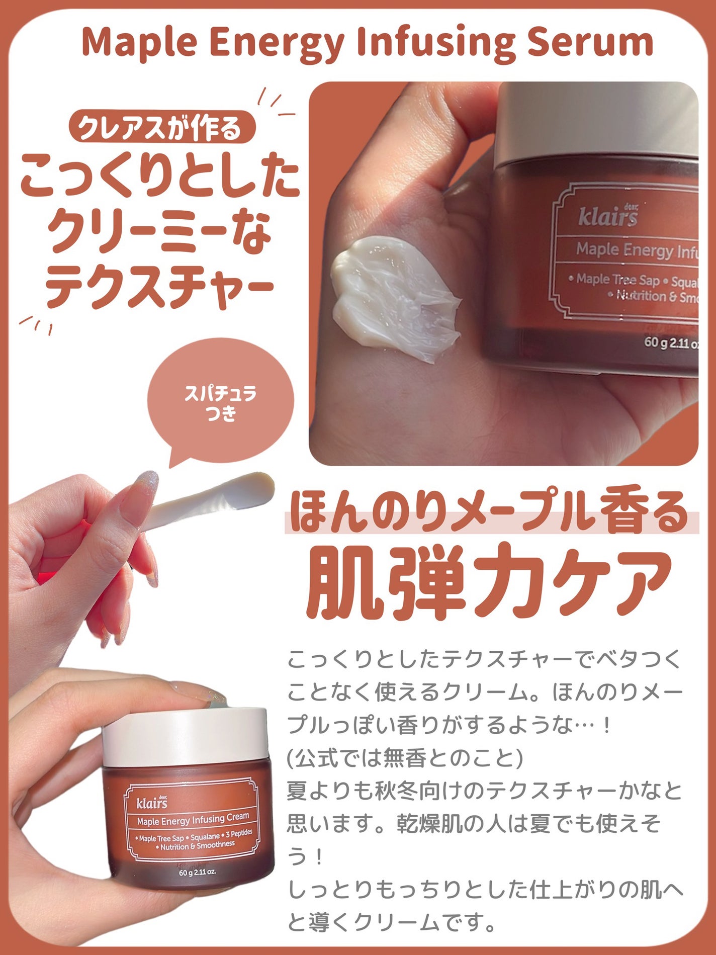 メープルエナジーインフュージングクリーム/Klairs/フェイスクリームを使ったクチコミ(2枚目)