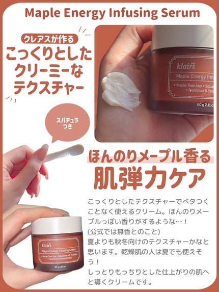 メープルエナジーインフュージングクリーム/Klairs/フェイスクリームを使ったクチコミ(2枚目)