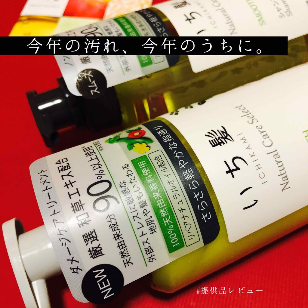 ナチュラルケアセレクト スムース シャンプー／トリートメント/いち髪/市販シャンプーを使ったクチコミ（1枚目）