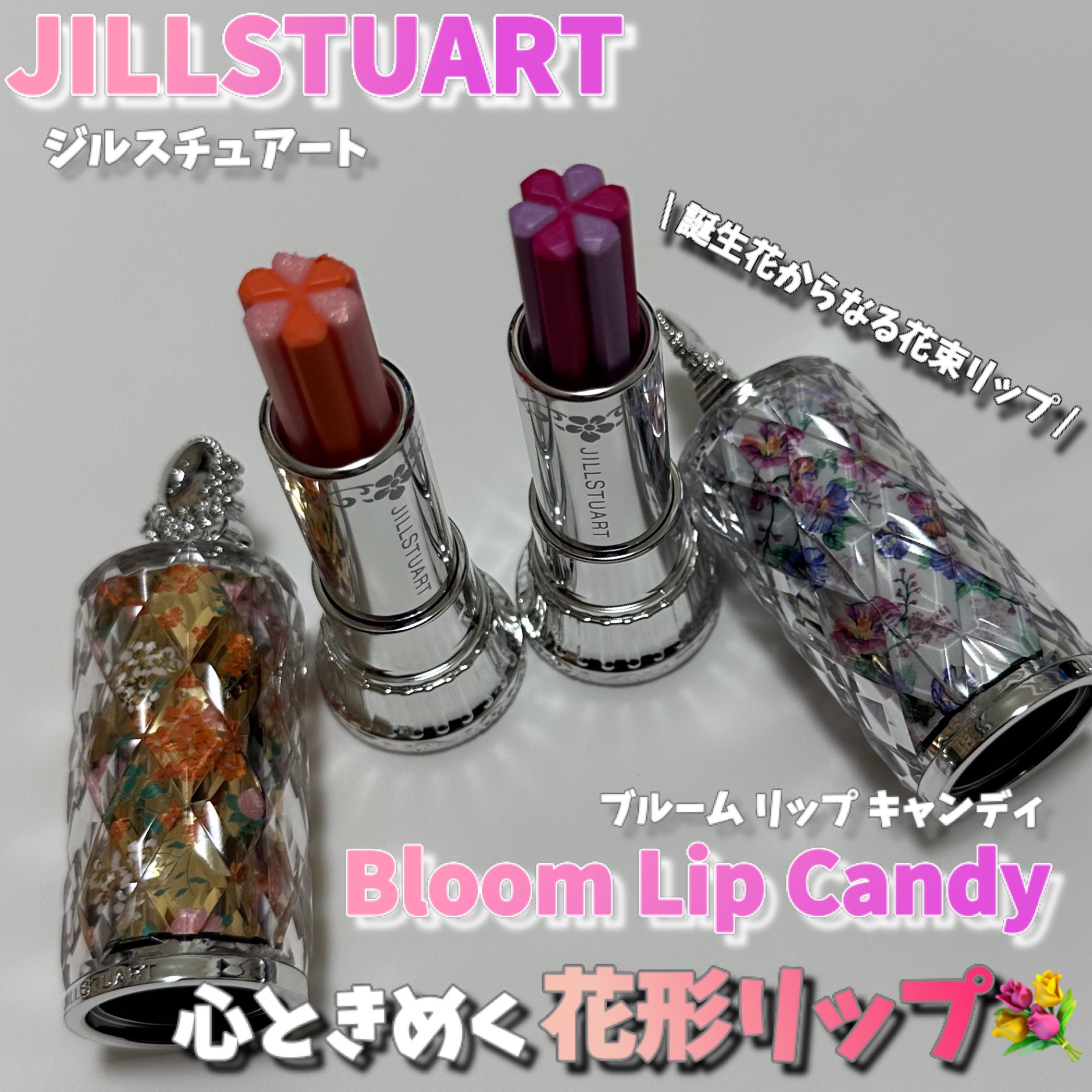 ジルスチュアート ブルーム リップ キャンディ 08 shiny morning glory/JILL STUART/口紅を使ったクチコミ（1枚目）
