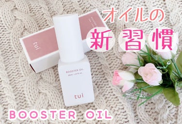 tui BOOSTER OILのクチコミ「洗顔後すぐに使える新オイル💖さまざまな肌悩みに多目的にアプローチ⁉︎すこやかなお肌へ導いてくれ.....」（1枚目）