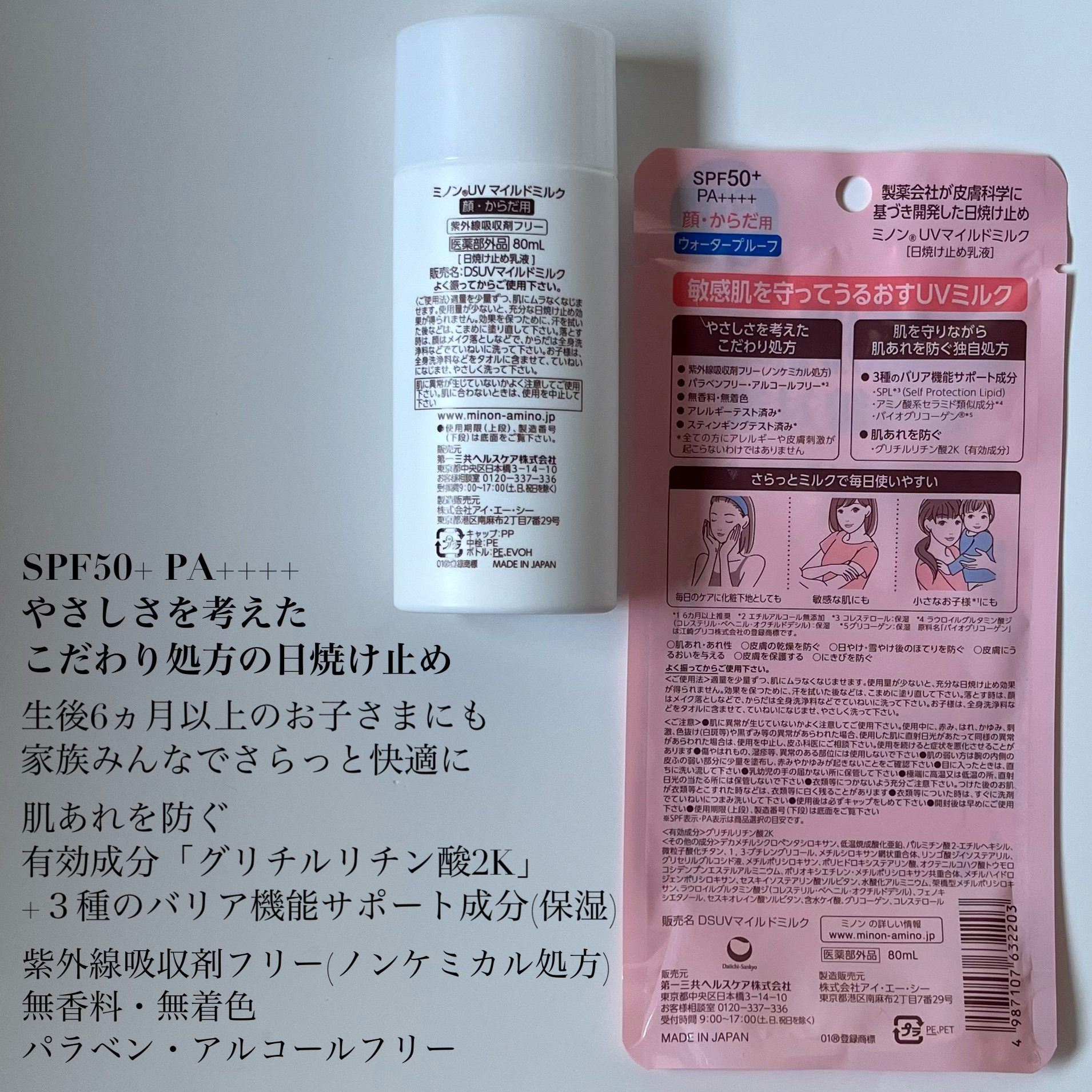 ミノンUVマイルドミルク/ミノン/日焼け止めミルクを使ったクチコミ（3枚目）