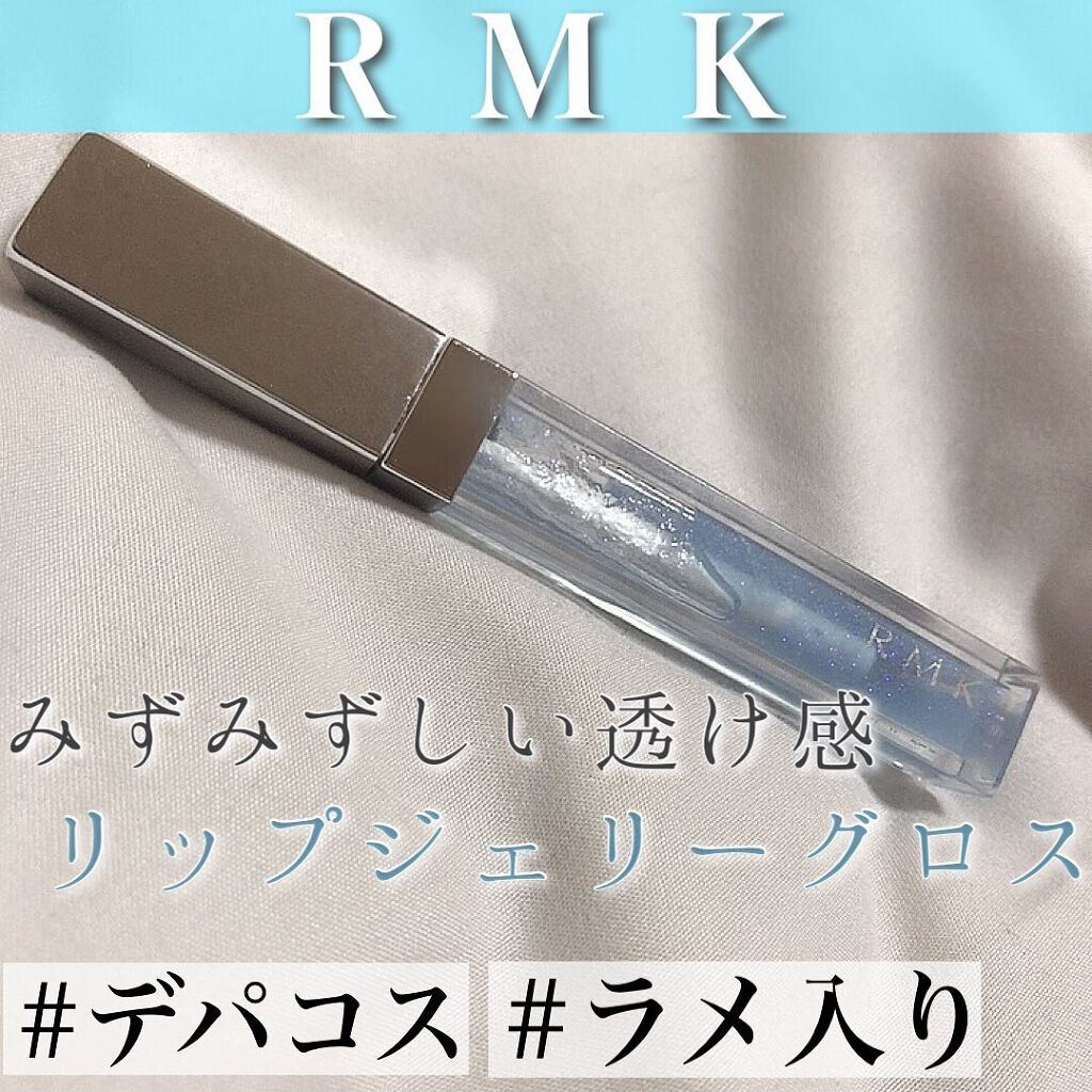 RMK リップジェリーグロス/RMK/リップグロスを使ったクチコミ（1枚目）