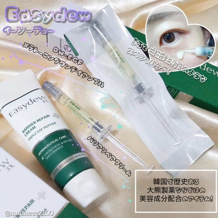 DW-EGFワンデイズアンプル/Easydew/美容液を使ったクチコミ(1枚目)