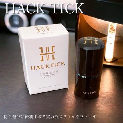 ハックティック/北の快適工房/その他ファンデーションを使ったクチコミ(1枚目)