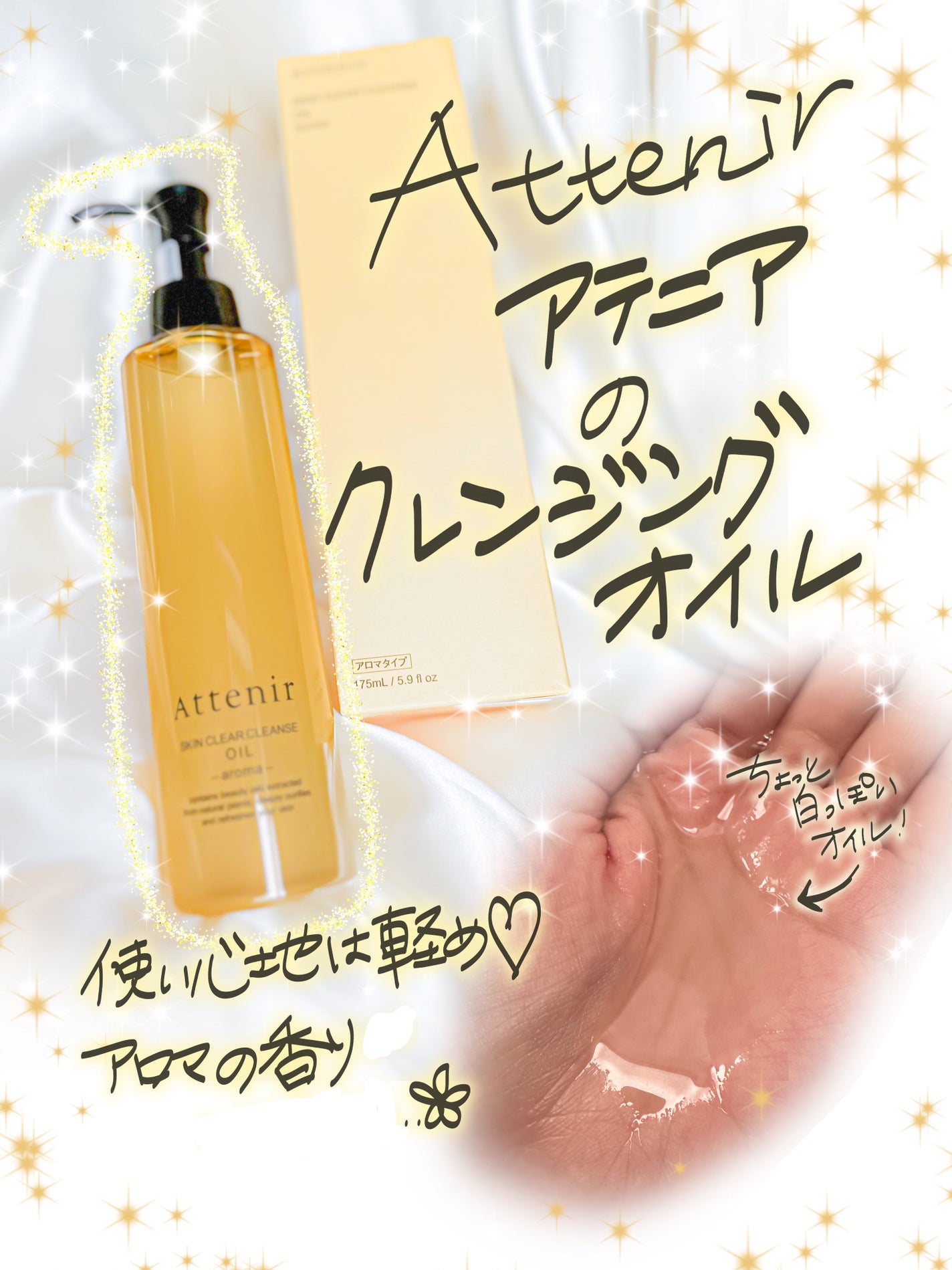 スキンクリア クレンズ オイル <アロマタイプ>/アテニア/オイルクレンジングを使ったクチコミ(1枚目)