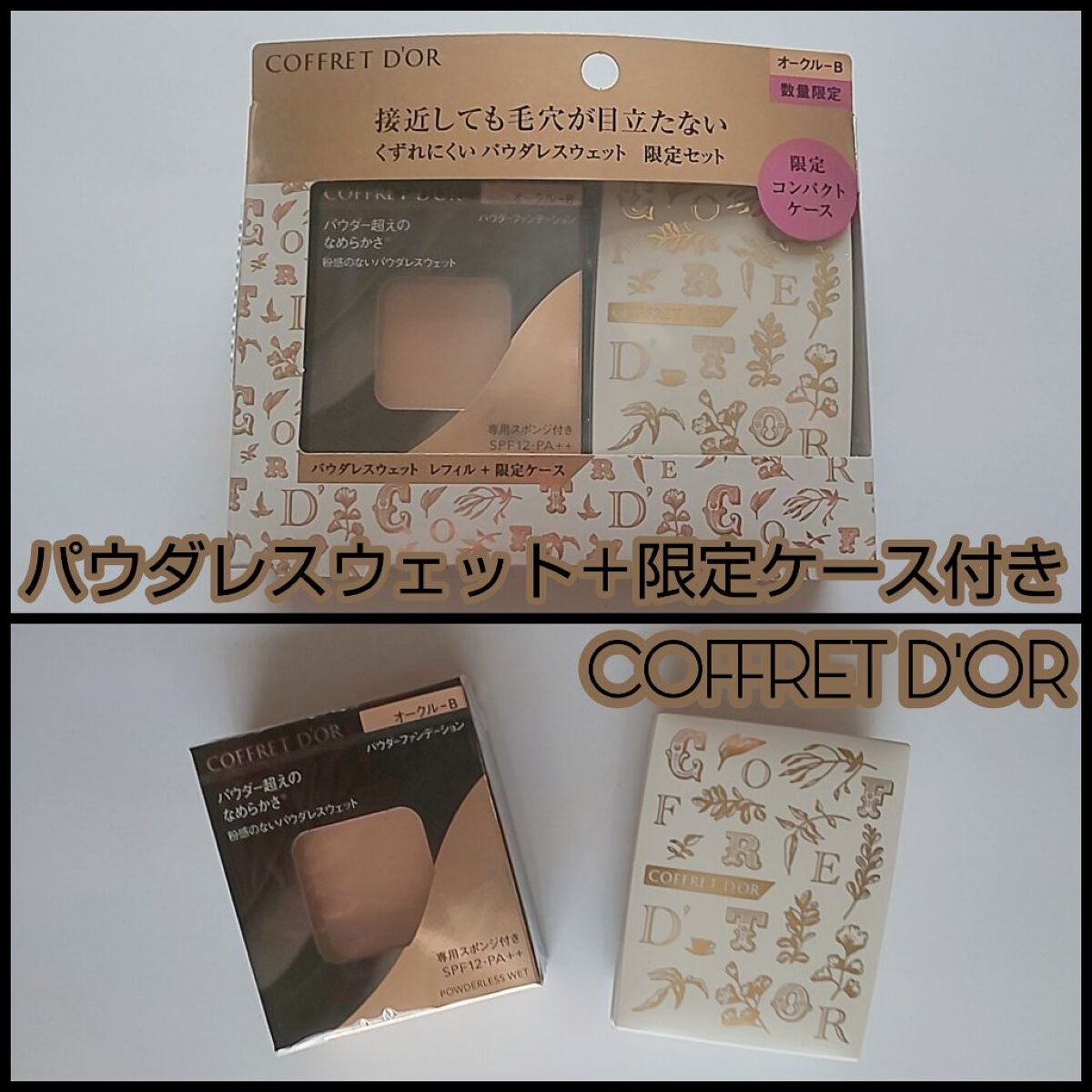 コフレドール パウダレスウェット/コフレドール/その他ファンデーションを使ったクチコミ(1枚目)