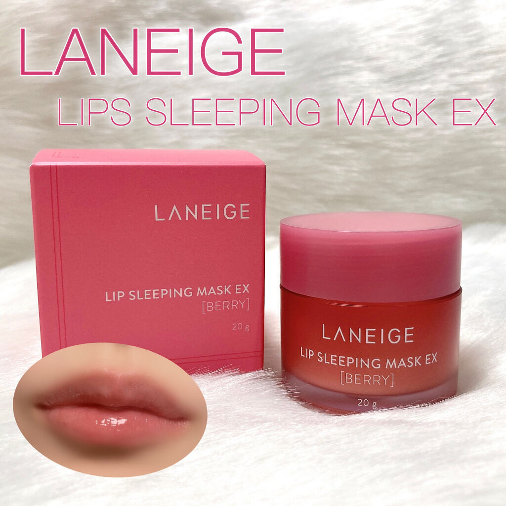 リップスリーピングマスク/LANEIGE/リップバームを使ったクチコミ（1枚目）