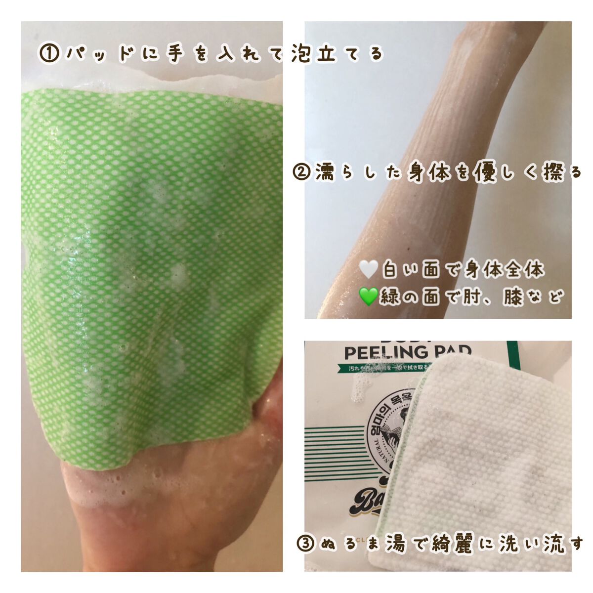 ボディピーリングパッド/Mom’s Bath Recipe/ピーリングを使ったクチコミ(3枚目)