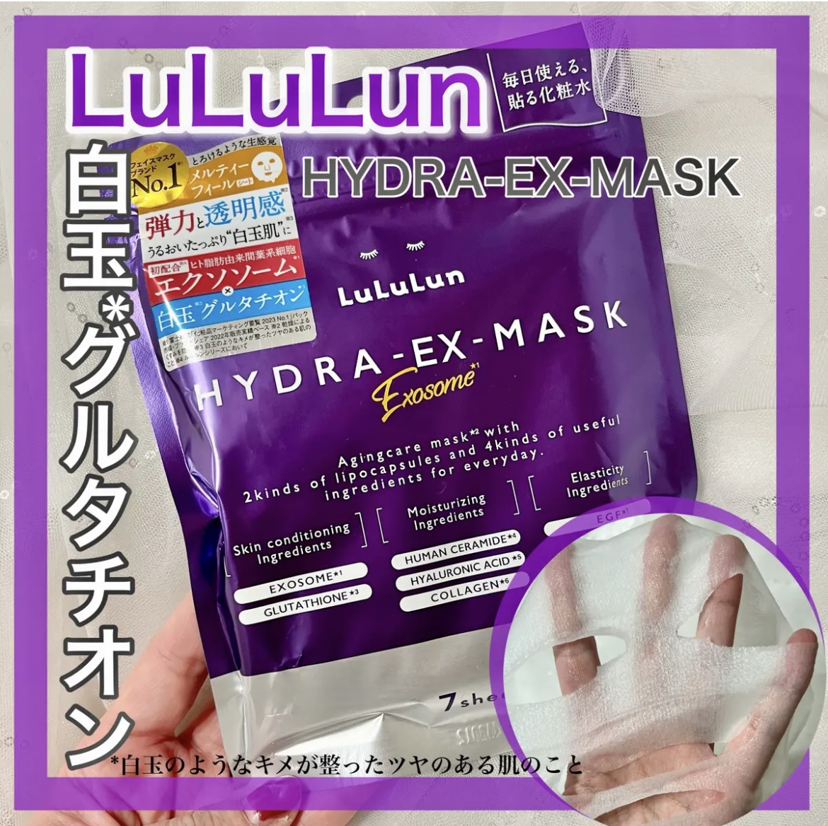 ルルルン ハイドラ EX マスク/ルルルン/シートマスク・パックを使ったクチコミ（1枚目）