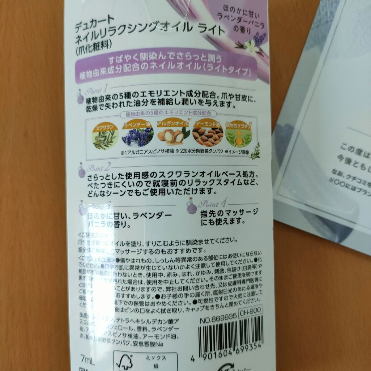 ネイルリラクシングオイル ライト/デュカート/ネイルオイル・トリートメントを使ったクチコミ（2枚目）