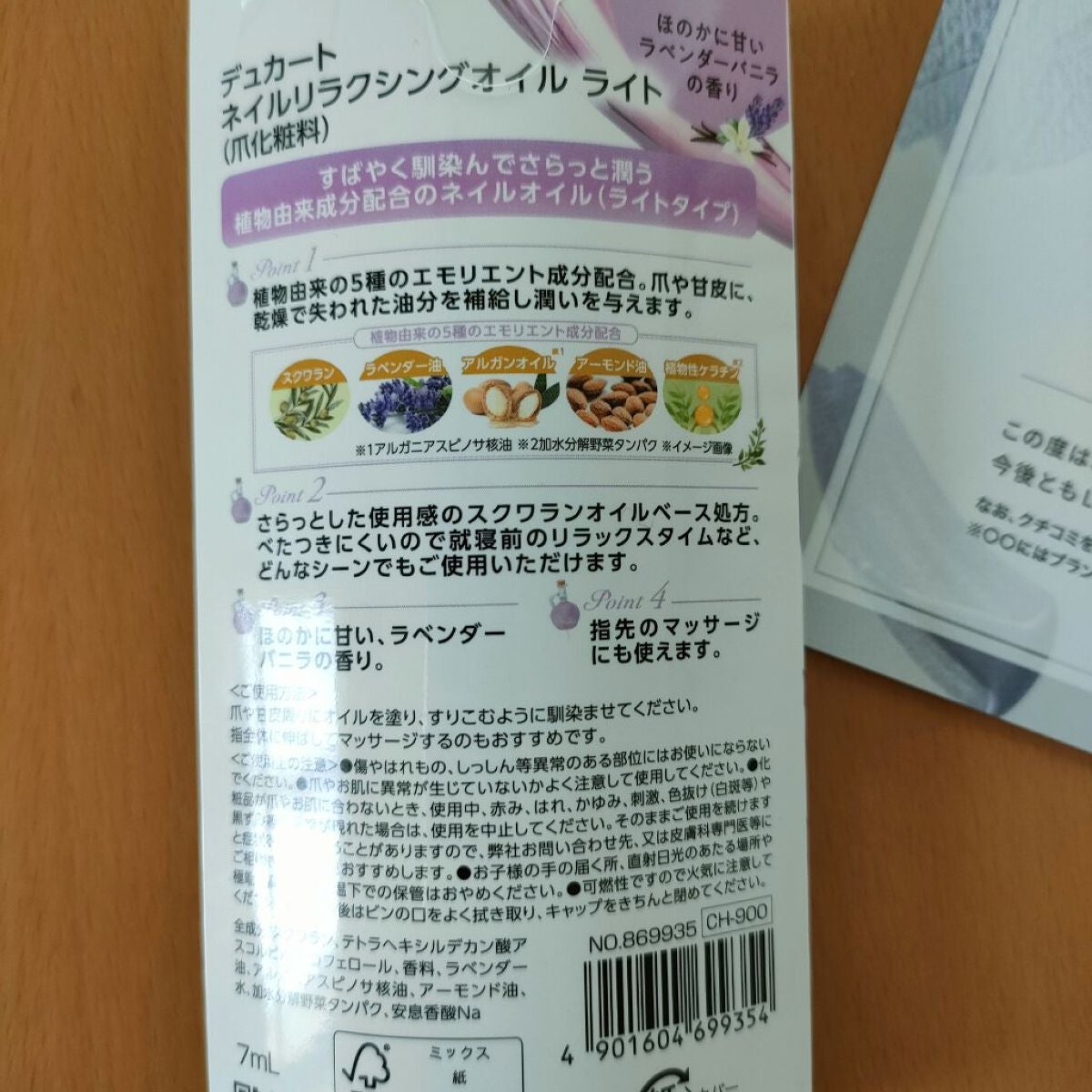 ネイルリラクシングオイル ライト/デュカート/ネイルオイル・トリートメントを使ったクチコミ(2枚目)