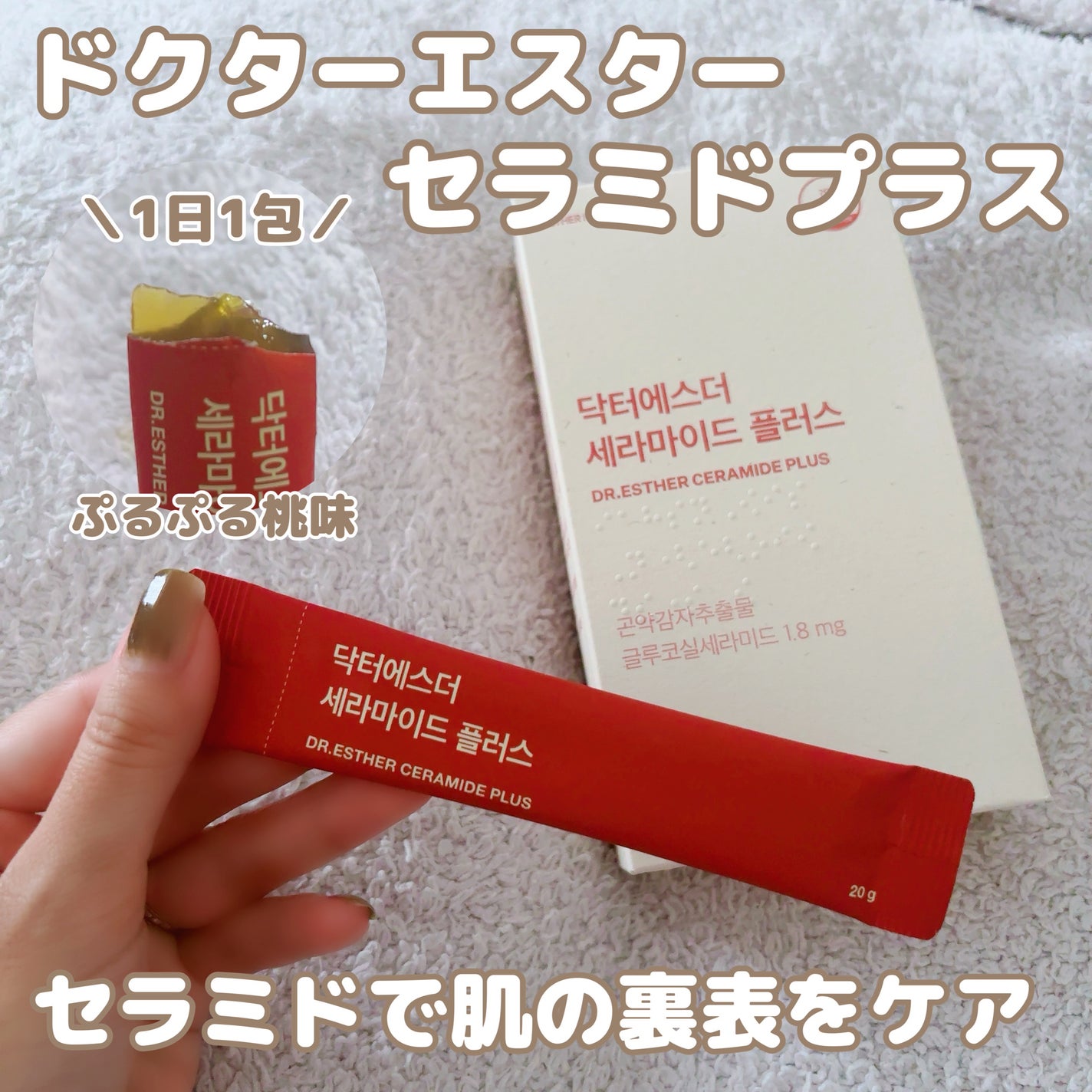 ドクターエスターセラミドプラス/ESTHER FORMULA/美容サプリメントを使ったクチコミ(1枚目)