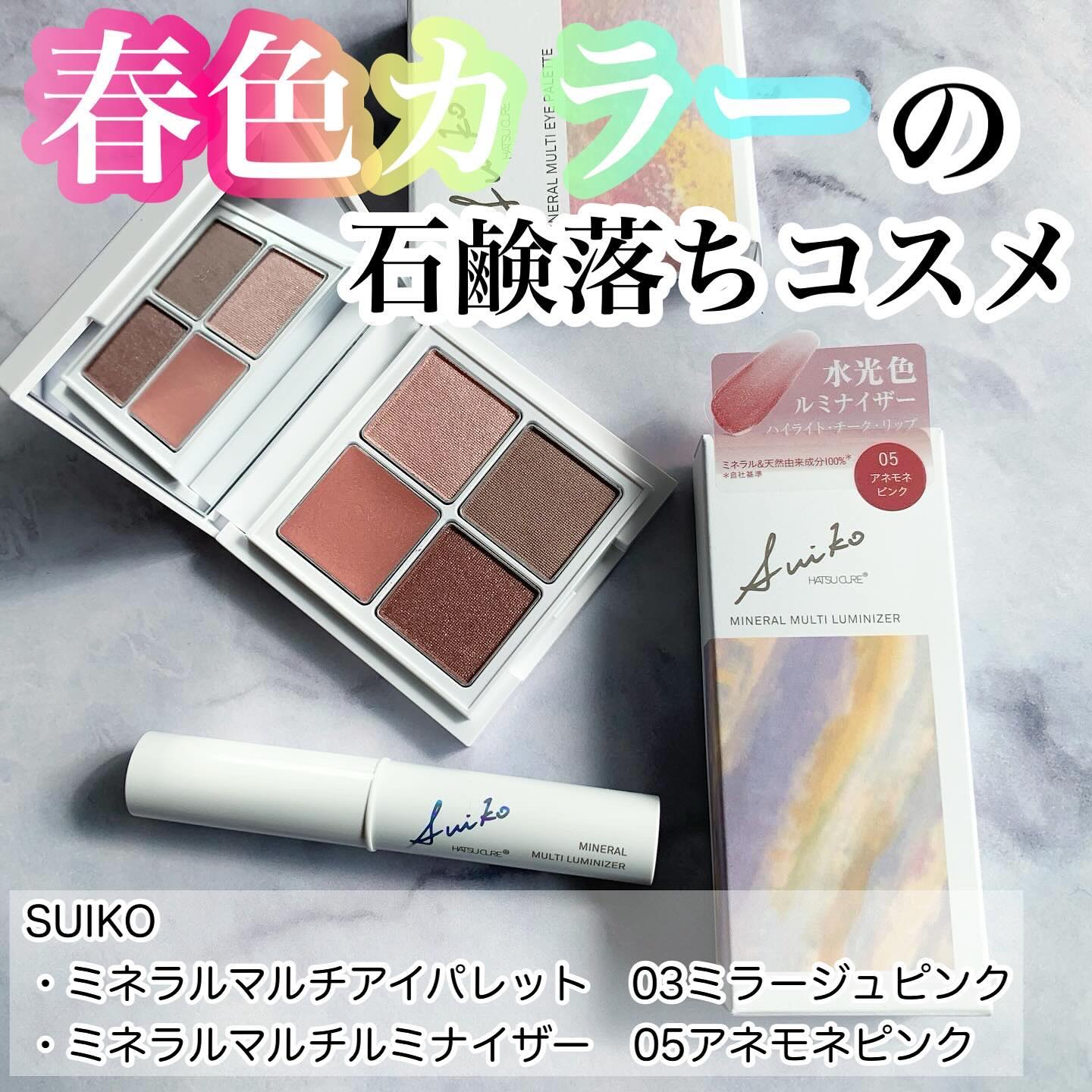 ミネラルマルチルミナイザー/SUIKO HATSUCURE/スティックハイライトを使ったクチコミ（1枚目）