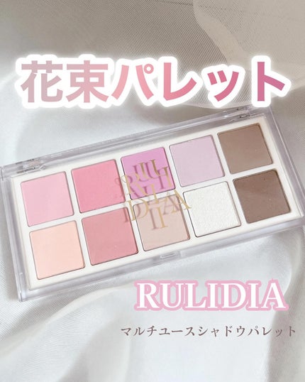 マルチユースシャドウパレット/RULIDIA/アイシャドウパレットを使ったクチコミ(1枚目)
