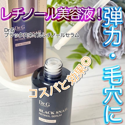 ブラックスネイルレチノールセラム/Dr.G/美容液を使ったクチコミ(1枚目)