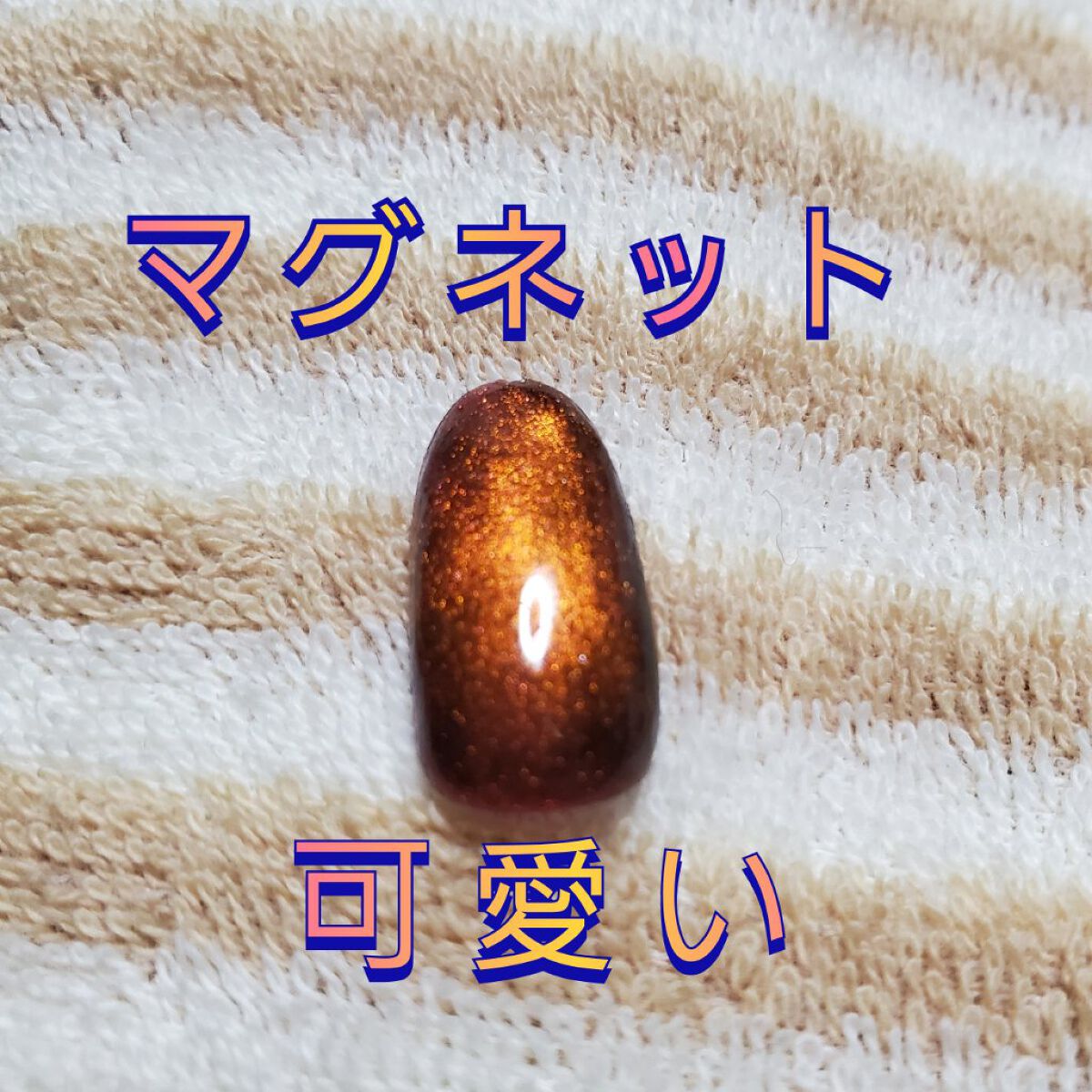 #セルフネイル,#ジェルネイル,#マグネットネイル,#ビー玉ネイル,#プチプラネイルのネイルデザイン