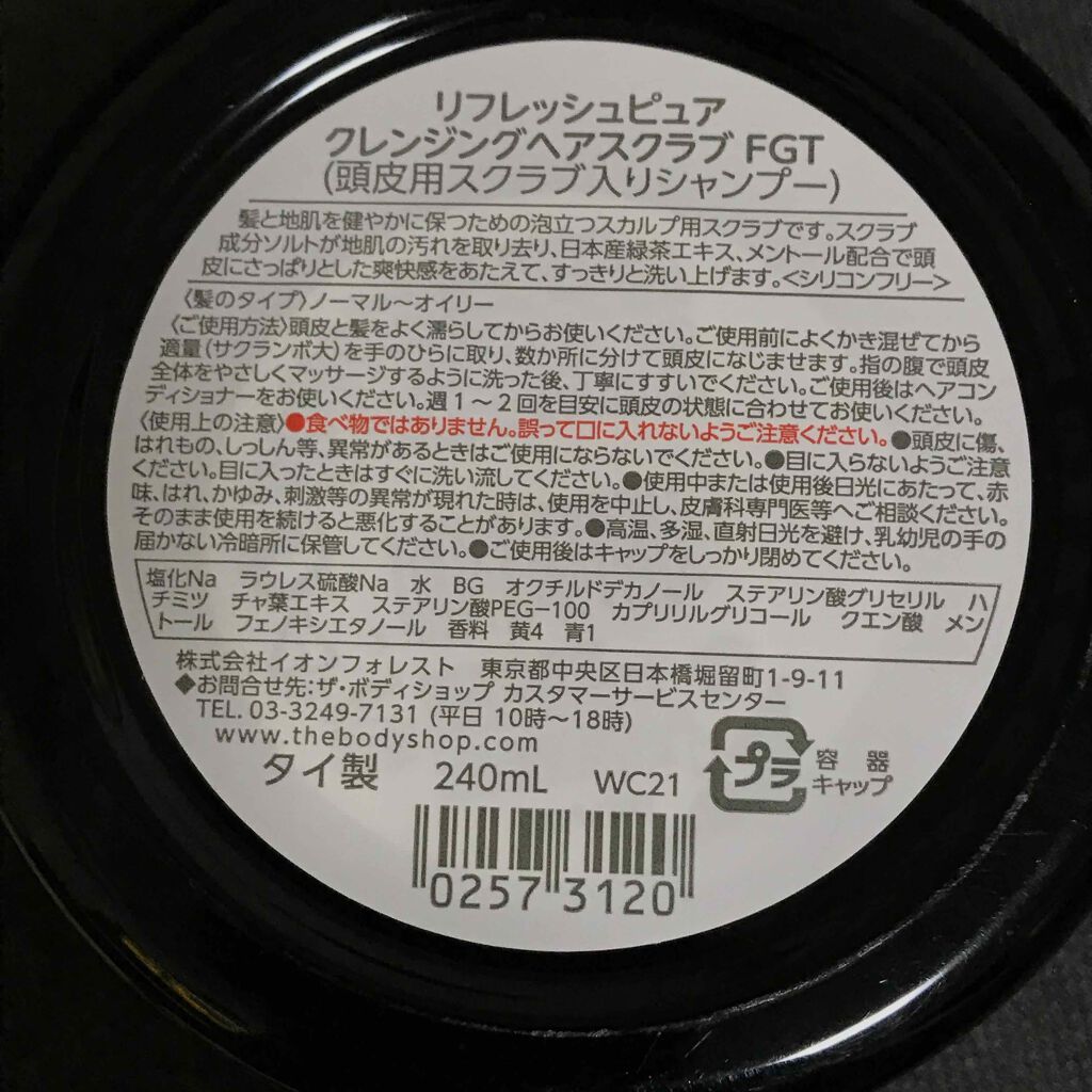 リフレッシュピュアクレンジングヘアスクラブ FGT/THE BODY SHOP/市販シャンプーを使ったクチコミ(3枚目)