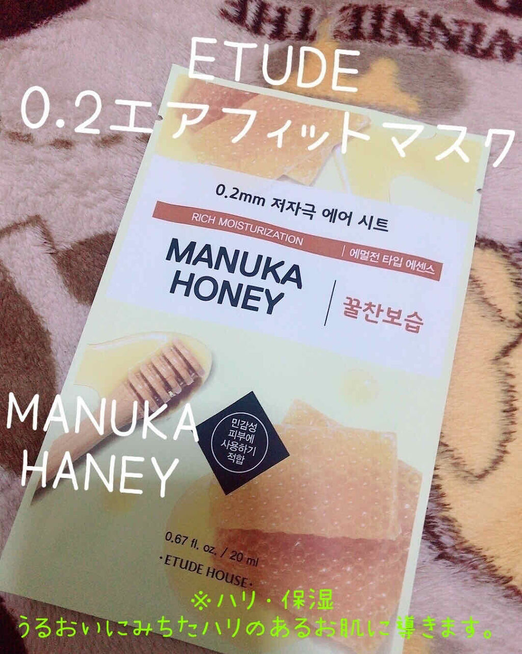 0.2エアフィットマスク MH(マヌカハニー)/ETUDE/シートマスク・パックを使ったクチコミ（1枚目）