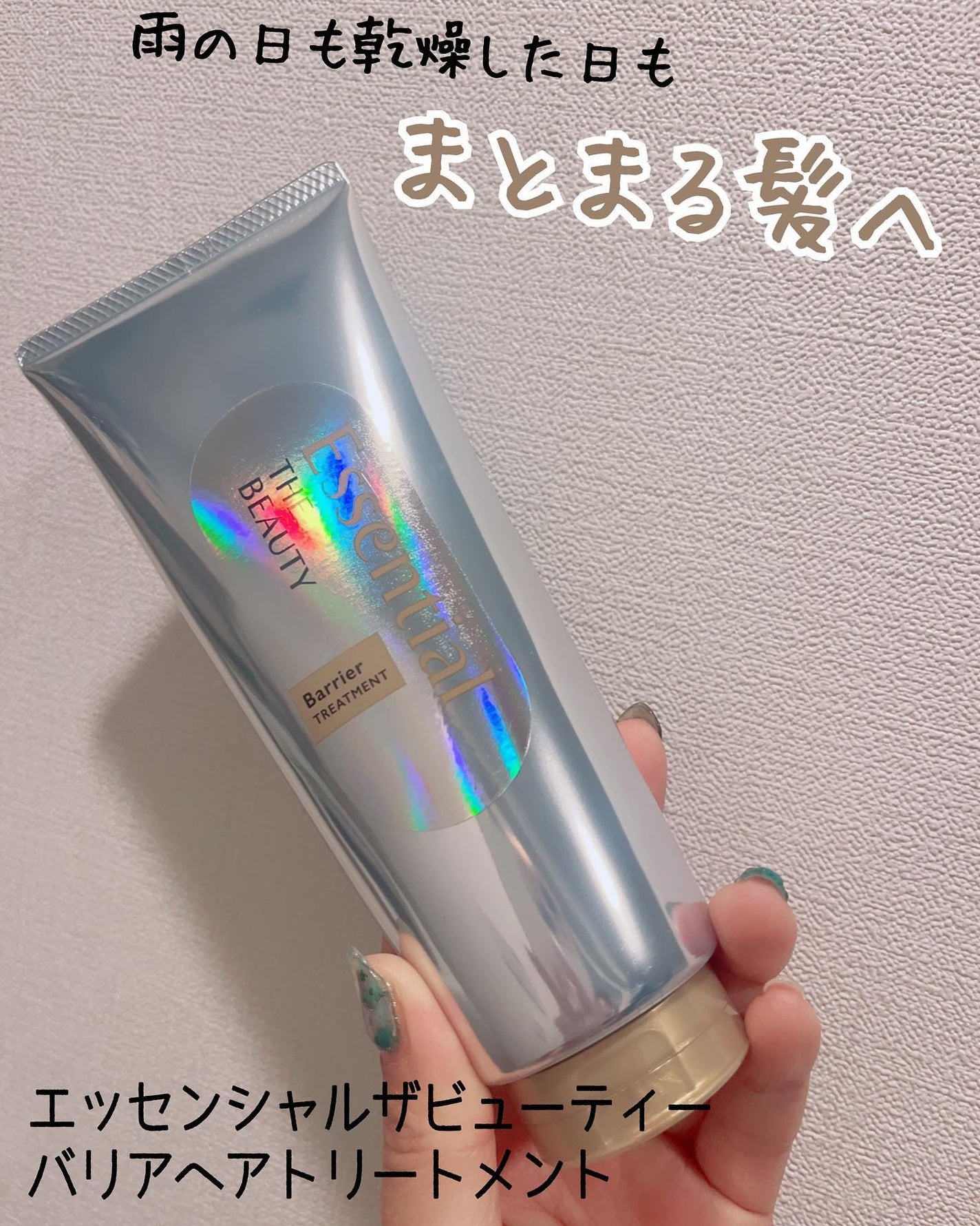 髪のキメ美容バリアトリートメント/エッセンシャル/洗い流すヘアトリートメントを使ったクチコミ(1枚目)