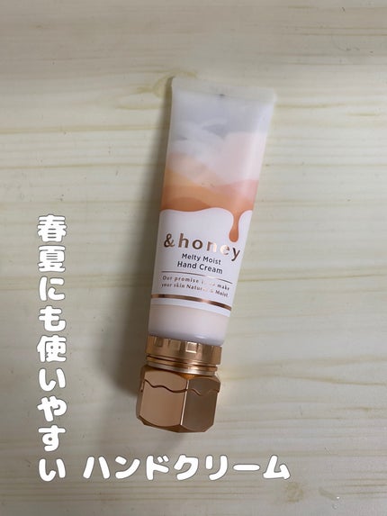 アンドハニー メルティモイスト ハンドクリーム/&honey/ハンドクリームを使ったクチコミ(1枚目)