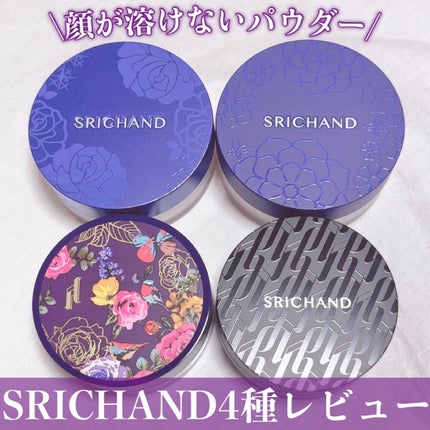 トランスルーセントパウダー/SRICHAND/ルースパウダーを使ったクチコミ(1枚目)
