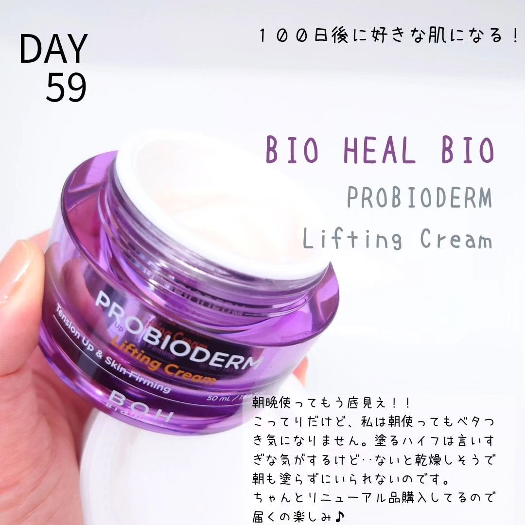 プロバイオダーム リフティング クリーム/BIOHEAL BOH/フェイスクリームを使ったクチコミ(1枚目)
