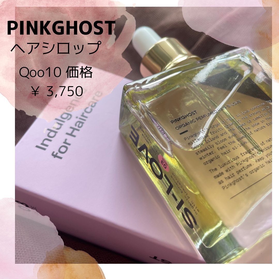 オーガニックヘアシロップ/PINKGHOST/ヘアオイルを使ったクチコミ（1枚目）