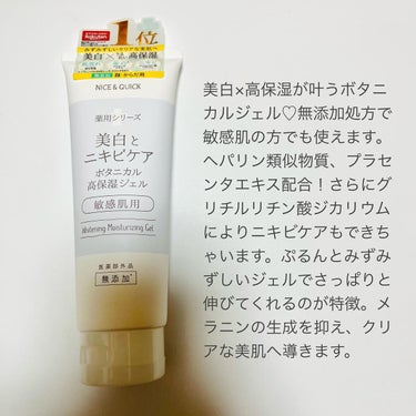 美白とニキビケア ボタニカル高保湿ジェル (薬用)/NICE ＆ QUICK/フェイスクリームを使ったクチコミ（2枚目）