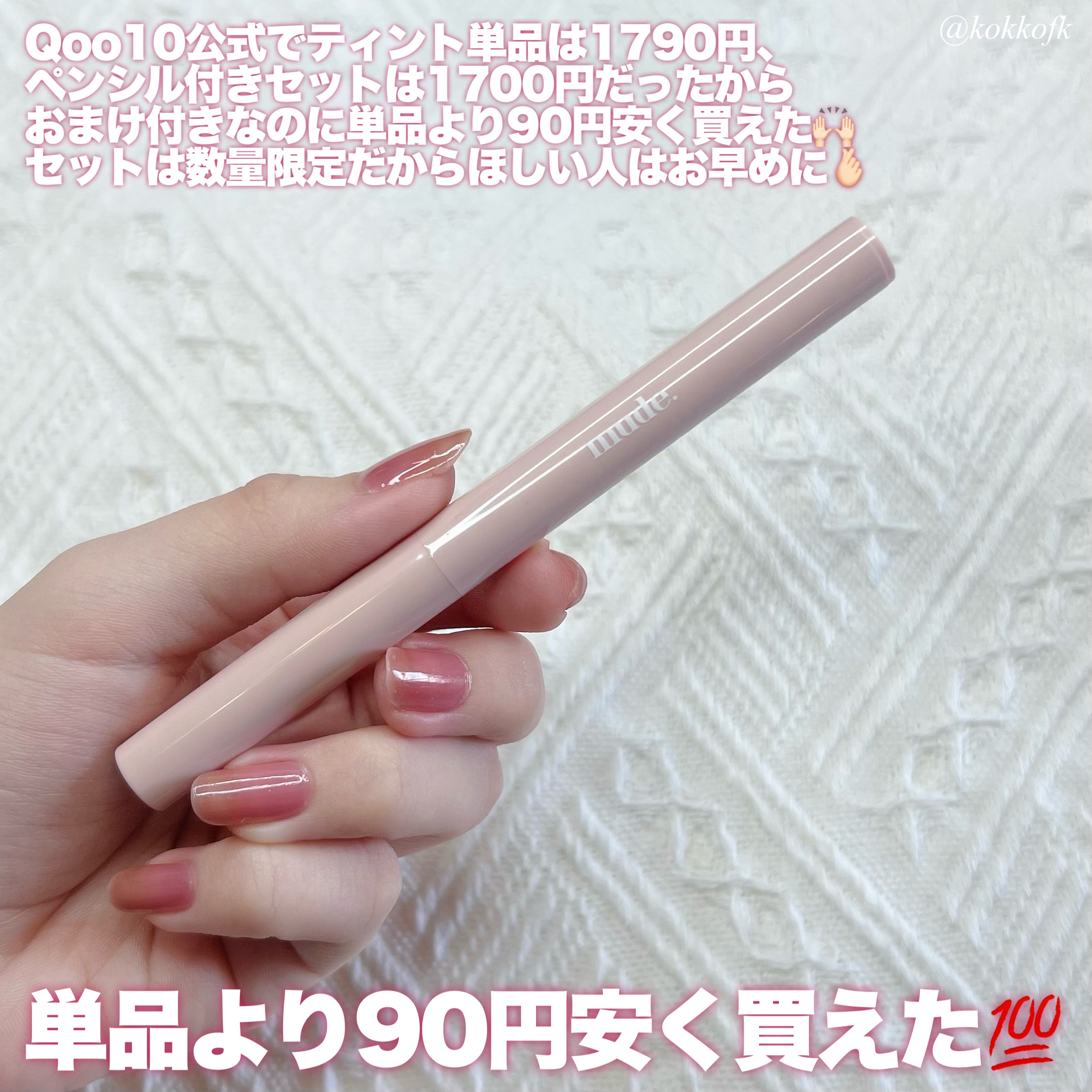 グラッセリップティント/mude./リップティントを使ったクチコミ（3枚目）