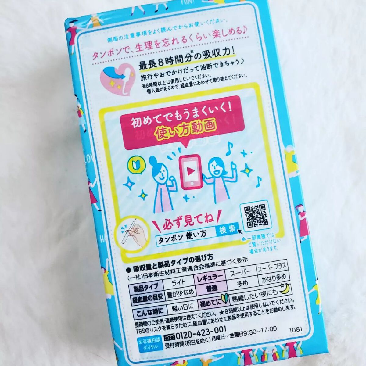 ソフトタンポン/ソフィ/タンポンを使ったクチコミ（3枚目）