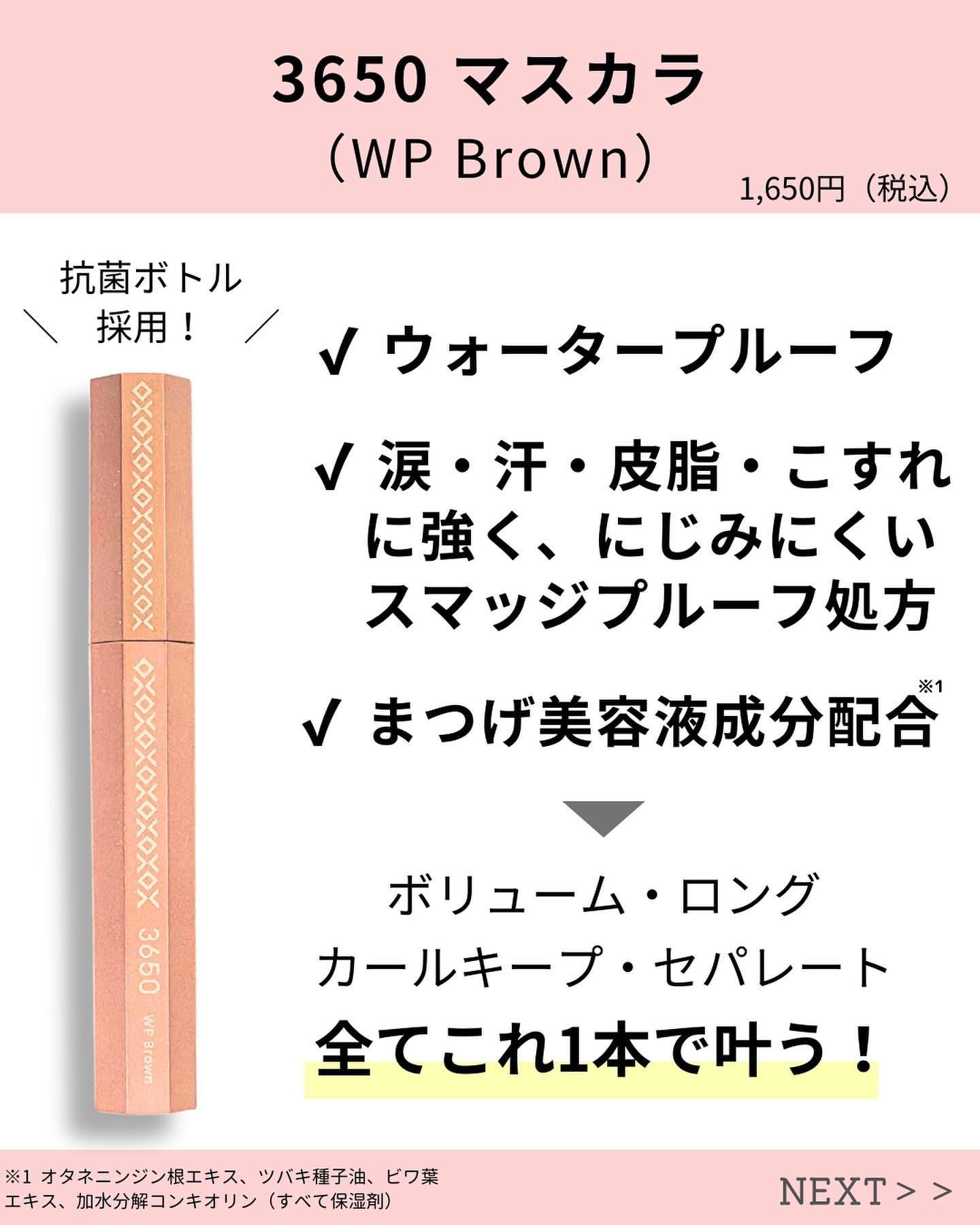 マスカラ WP/3650/マスカラを使ったクチコミ（2枚目）