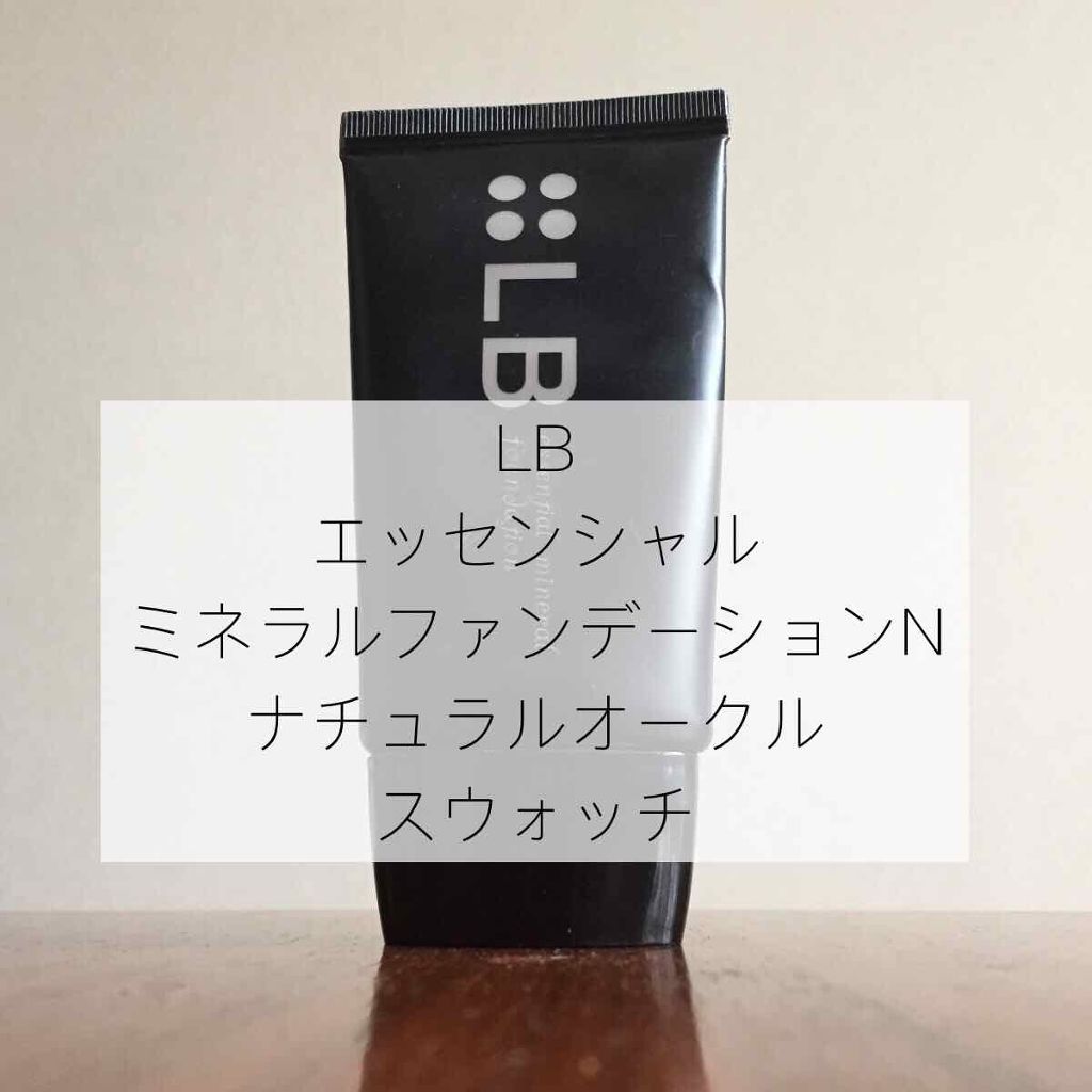 エッセンシャルミネラルファンデーション/LB/リキッドファンデーションを使ったクチコミ（1枚目）
