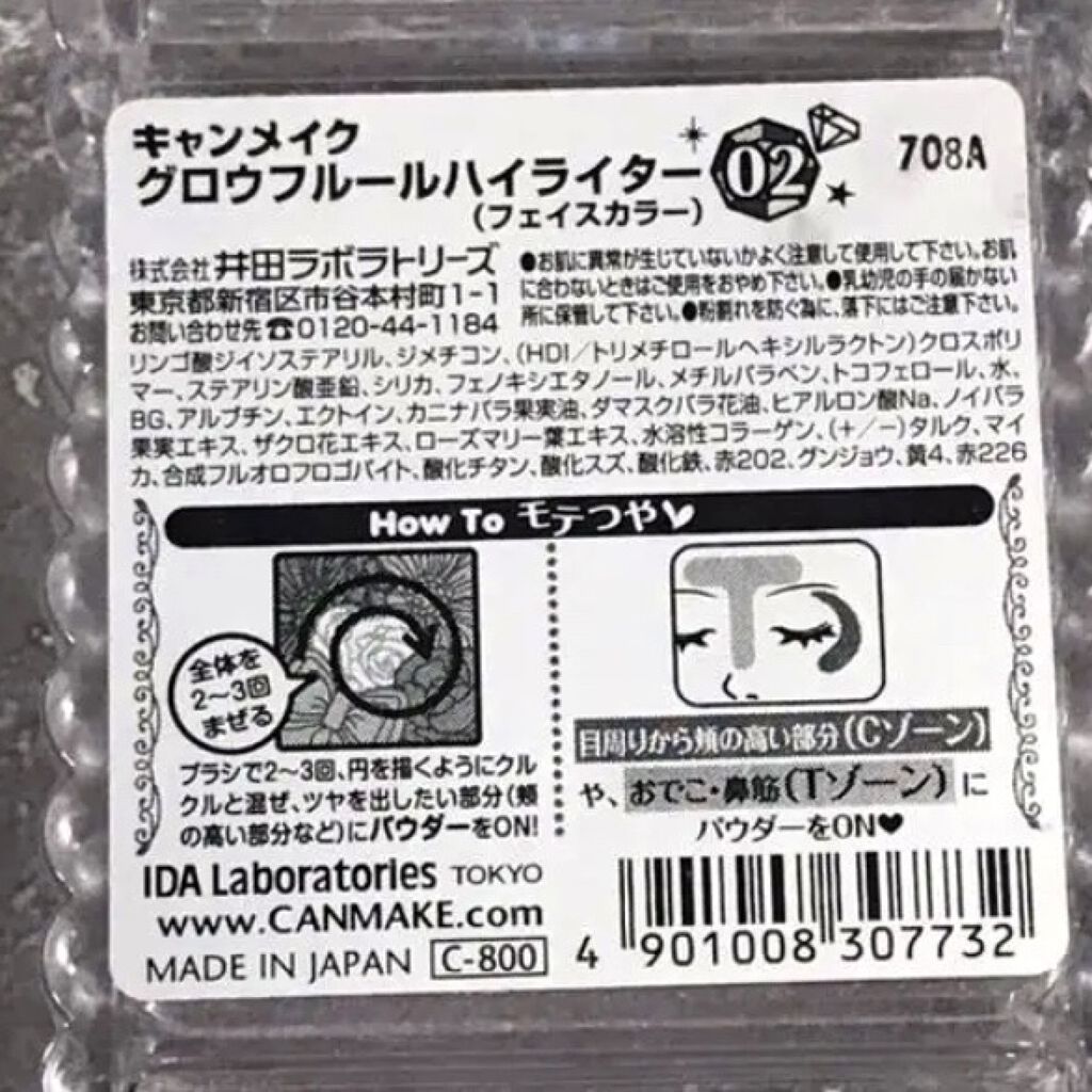 グロウフルールハイライター 02 イルミネートライト/キャンメイク/パウダーハイライトを使ったクチコミ（2枚目）