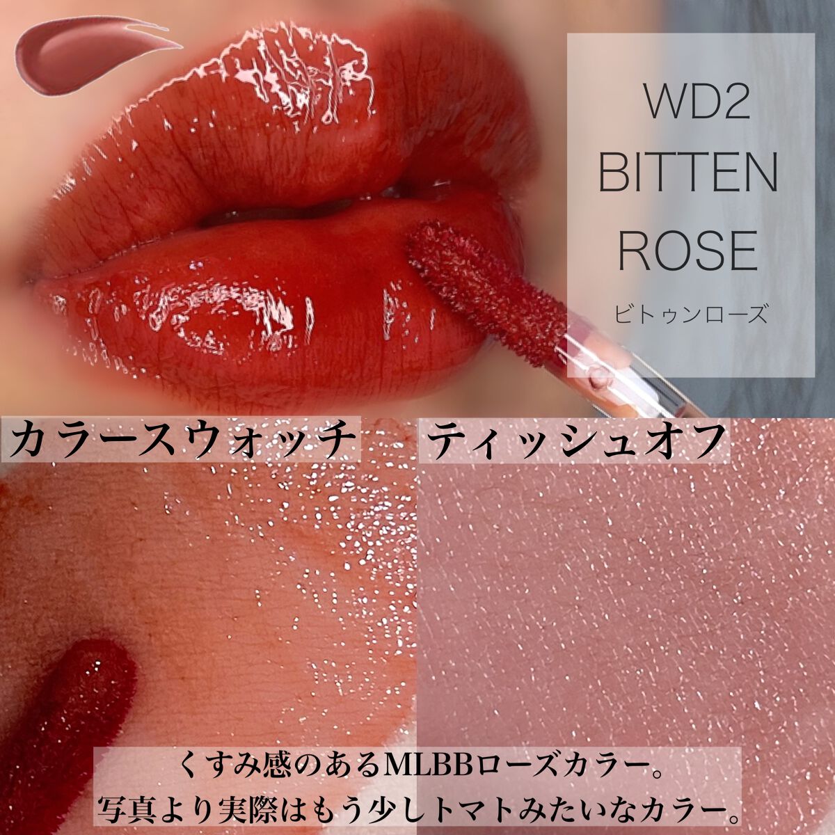 ザ ウォータリーデューティント/MERZY/リップティントを使ったクチコミ(5枚目)