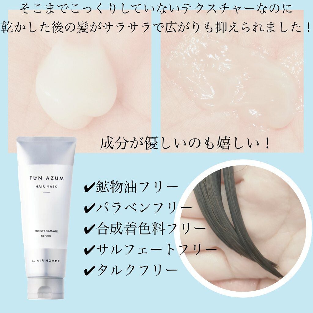 モイスト&ダメージリペア 高濃度ヘアマスク/FUN AZUM/ヘアマスク・ヘアパックを使ったクチコミ(3枚目)
