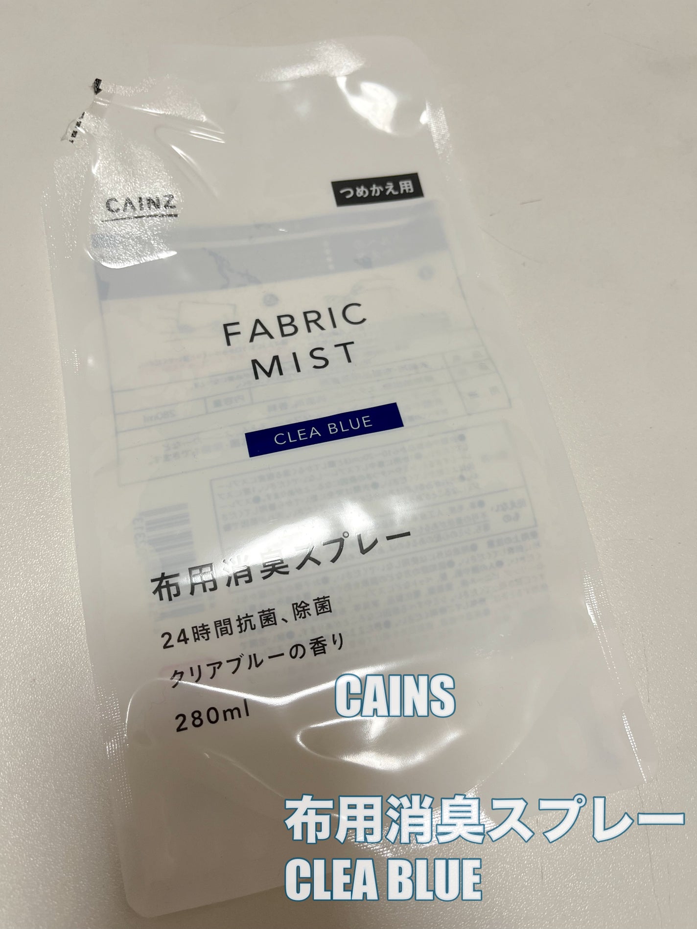布用消臭スプレー/カインズ/ファブリックミストを使ったクチコミ(1枚目)
