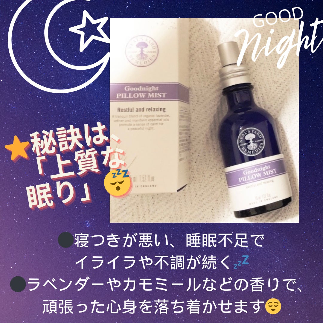 グッドナイトピローミスト/ニールズヤード レメディーズ/ファブリックミストを使ったクチコミ(3枚目)