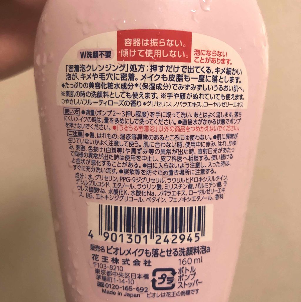 メイクも落とせる洗顔料 うるうる密着泡/ビオレ/泡洗顔を使ったクチコミ(3枚目)