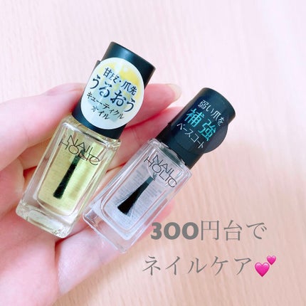 キューティクルオイル/ネイルホリック/ネイルオイル・トリートメントを使ったクチコミ(1枚目)