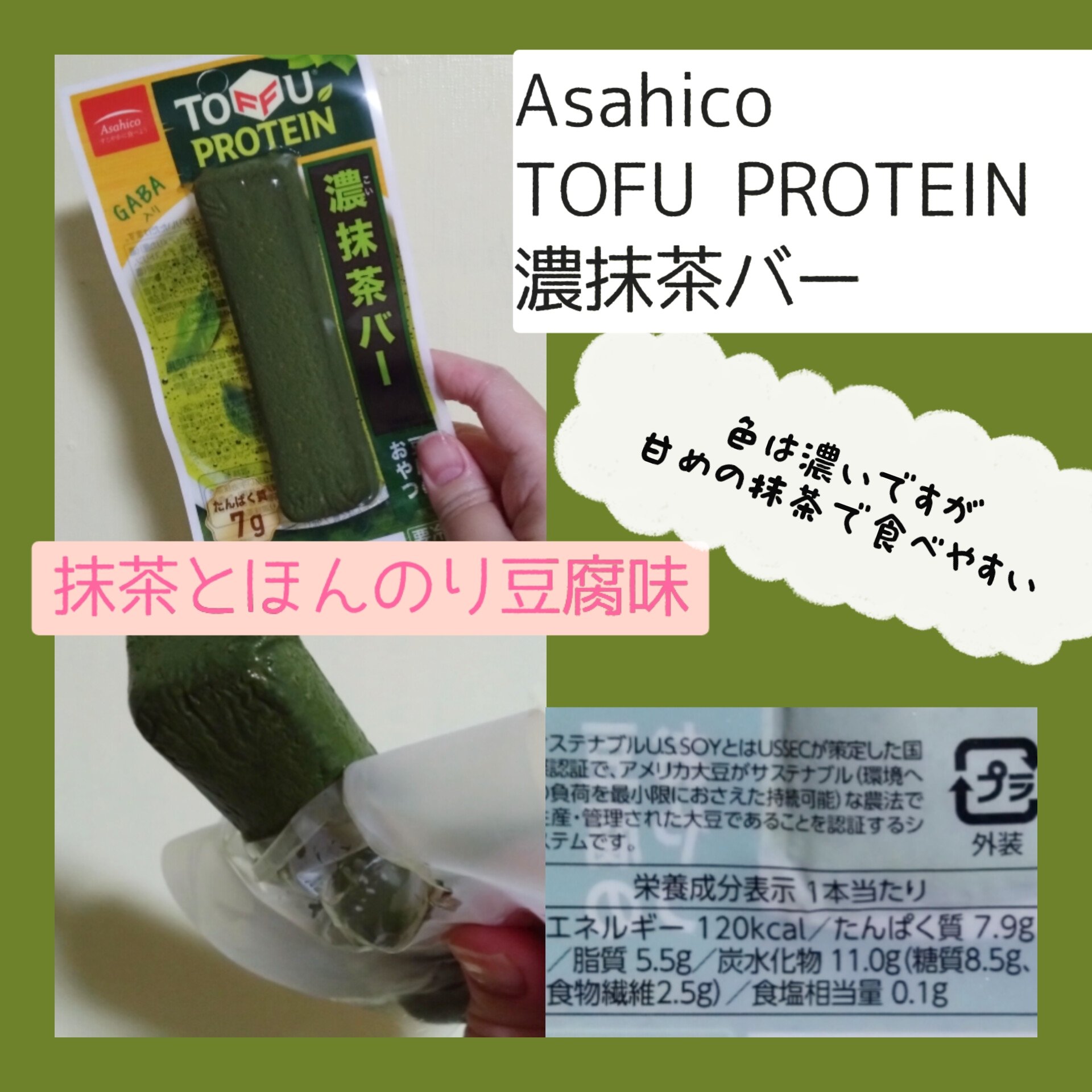 TOFU PROTEIN 豆腐バー/Asahico/低糖質食品を使ったクチコミ（3枚目）