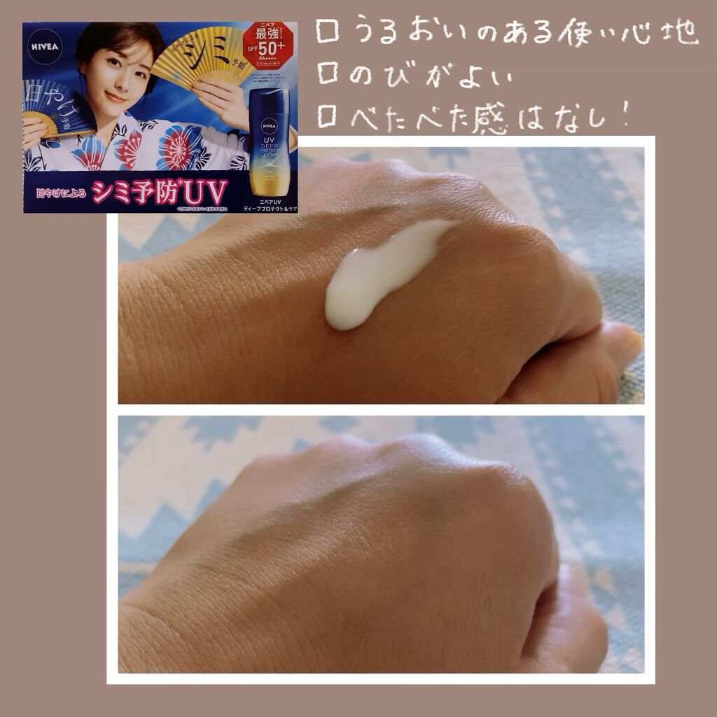 ニベアUV ディープ プロテクト&ケア ジェル/ニベア/日焼け止めジェルを使ったクチコミ(1枚目)