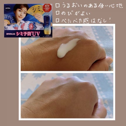 ニベアUV ディープ プロテクト&ケア ジェル/ニベア/日焼け止めジェルを使ったクチコミ(1枚目)